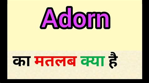 adorn meaning in hindi